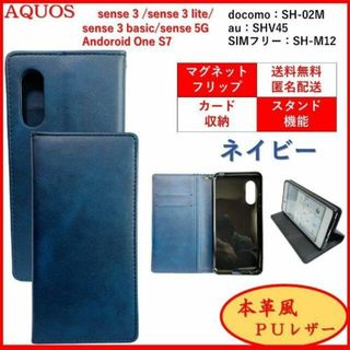 SHARP - AQUOS sense 3 スマホケース 手帳型 カバー ケース 本革レザー風