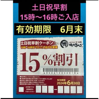 焼肉きんぐ　土日祝早割クーポン(レストラン/食事券)