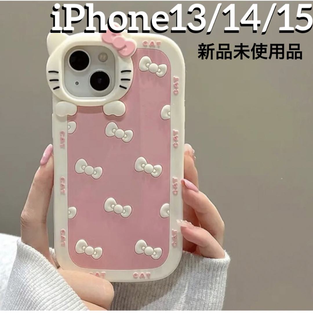 ハローキティ(ハローキティ)のハローキティ キティちゃん スマホケース iPhone13/14/15 ピンク スマホ/家電/カメラのスマホアクセサリー(iPhoneケース)の商品写真