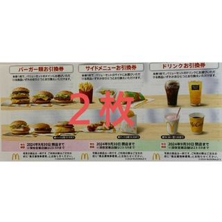 マクドナルド(マクドナルド)のマクドナルド　株主優待券(フード/ドリンク券)