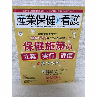 産業保健と看護(健康/医学)