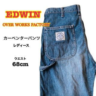 エドウィン(EDWIN)の【EDWIN】カーペンターパンツ  ペインターパンツ  W68  レディース(ワークパンツ/カーゴパンツ)