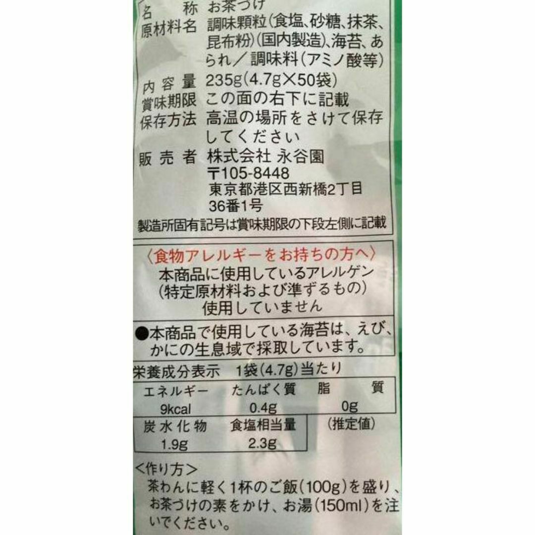 永谷園　お茶づけ海苔　お茶漬け　50袋　クーポン　ポイント消化　小袋　 食品/飲料/酒の加工食品(インスタント食品)の商品写真