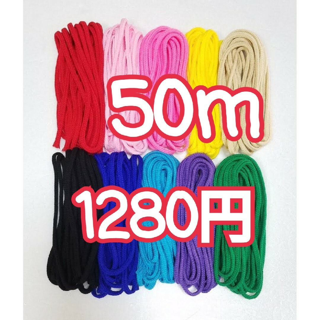 アクリル紐　50m　1280円‼　A ハンドメイドの素材/材料(生地/糸)の商品写真