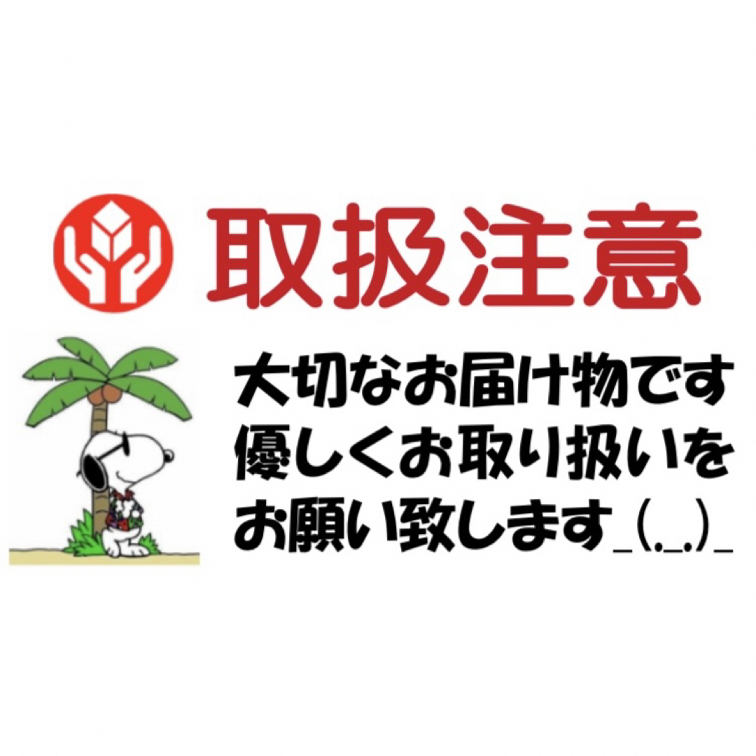 SNOOPY(スヌーピー)の普通郵便 176枚 取扱注意シール スヌーピー 1シート44枚×4シート インテリア/住まい/日用品の文房具(シール)の商品写真