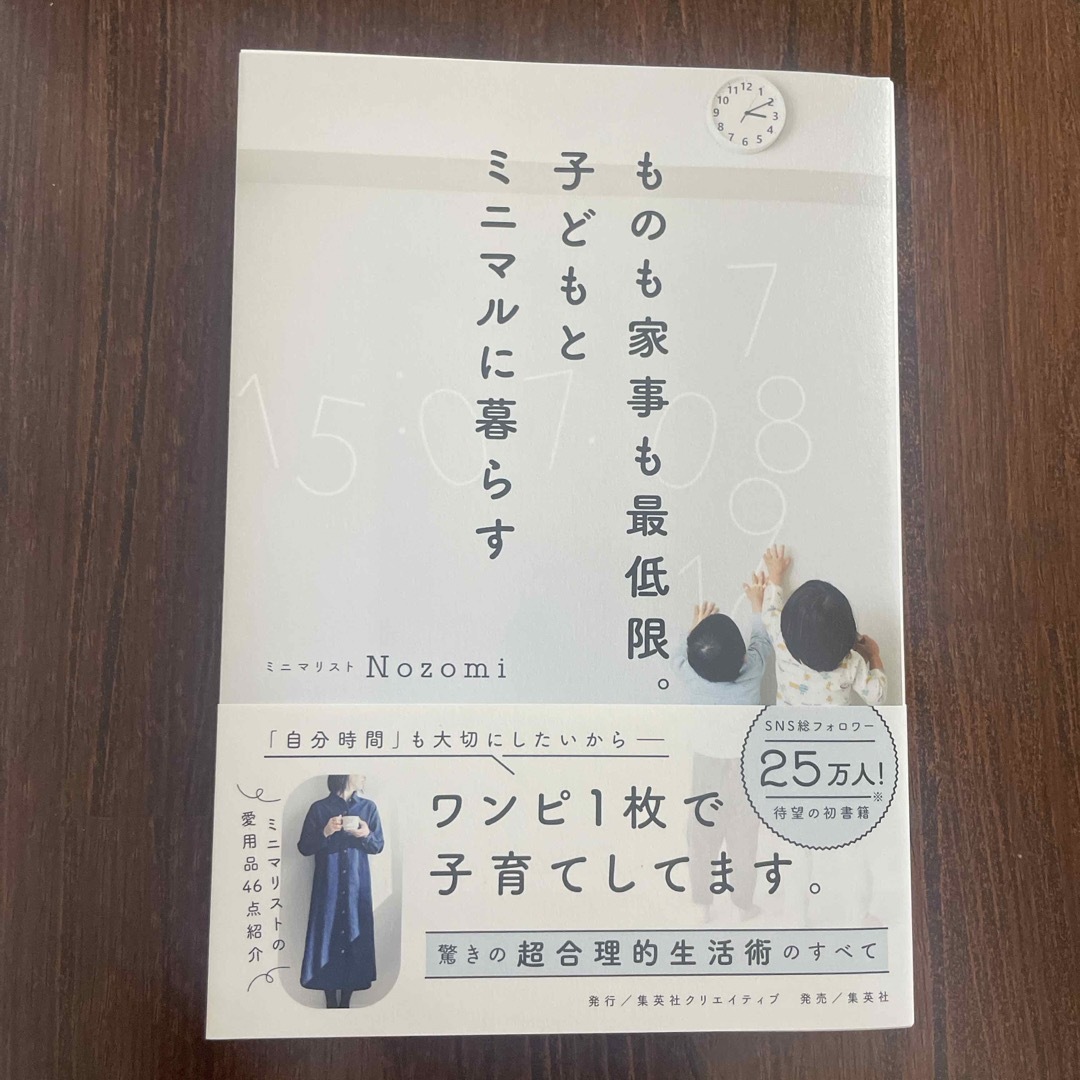 ものも家事も最低限。子どもとミニマルに暮らす エンタメ/ホビーの本(住まい/暮らし/子育て)の商品写真