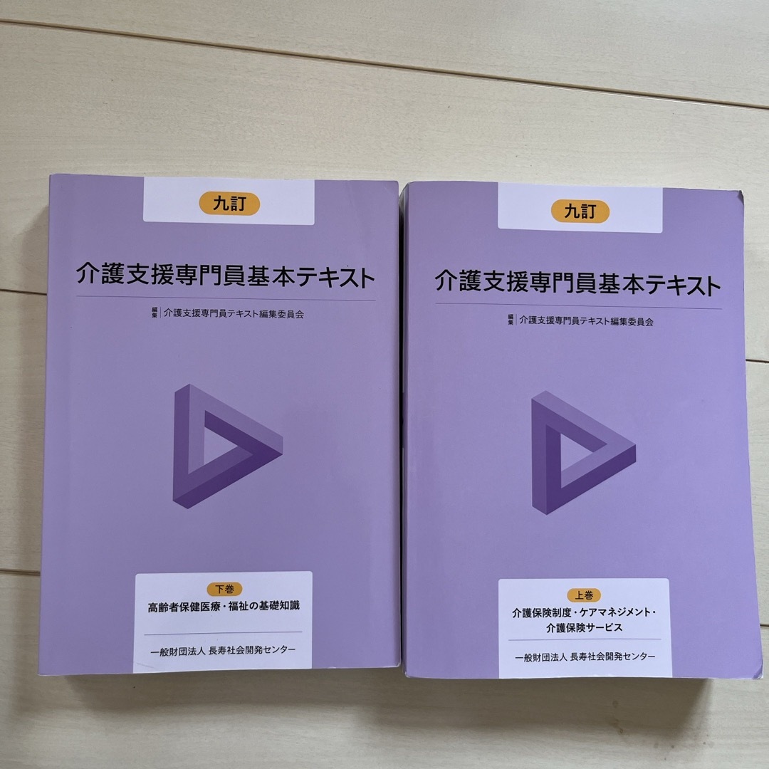 介護支援専門員実務研修テキスト七訂第2版、介護支援専門員基本テキスト九訂 エンタメ/ホビーの本(資格/検定)の商品写真