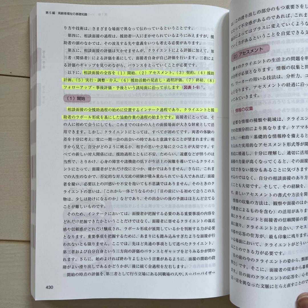 介護支援専門員実務研修テキスト七訂第2版、介護支援専門員基本テキスト九訂 エンタメ/ホビーの本(資格/検定)の商品写真