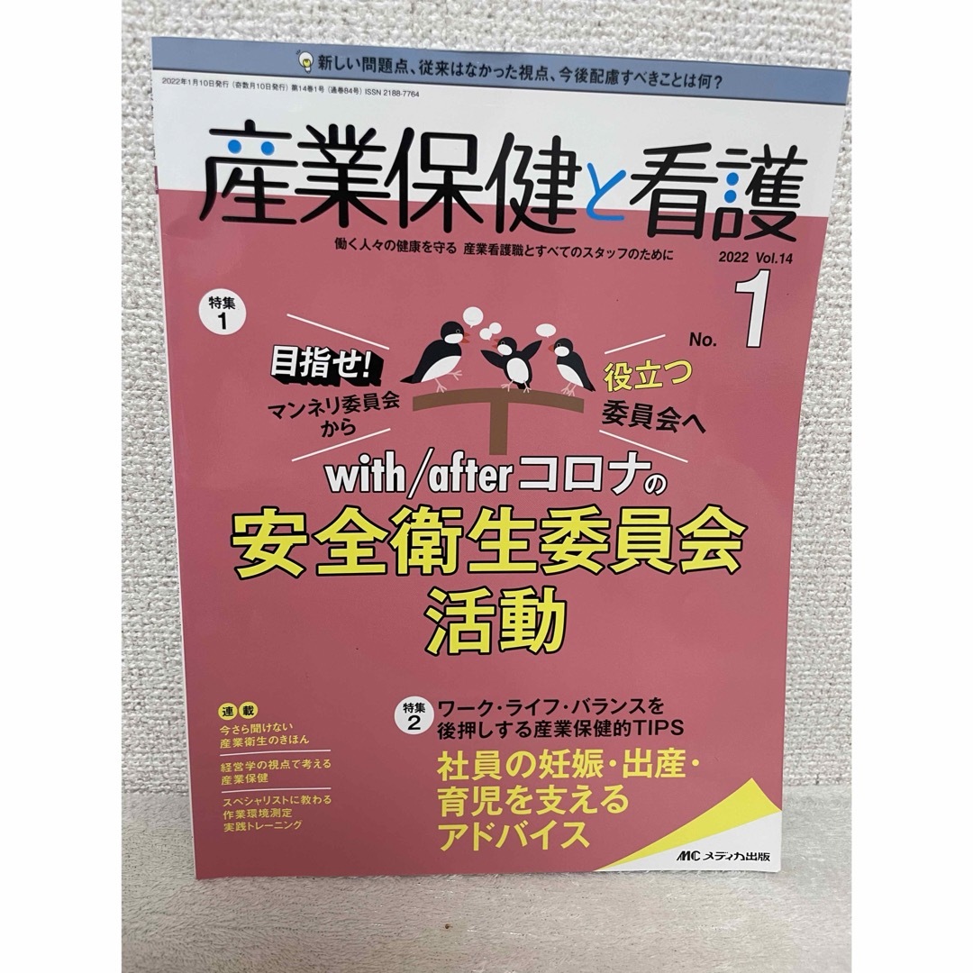 産業保健と看護 エンタメ/ホビーの本(健康/医学)の商品写真