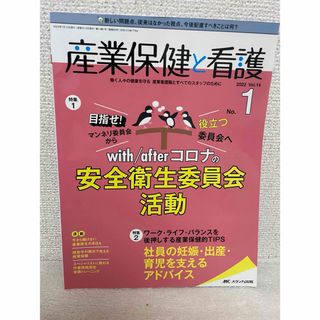 産業保健と看護(健康/医学)