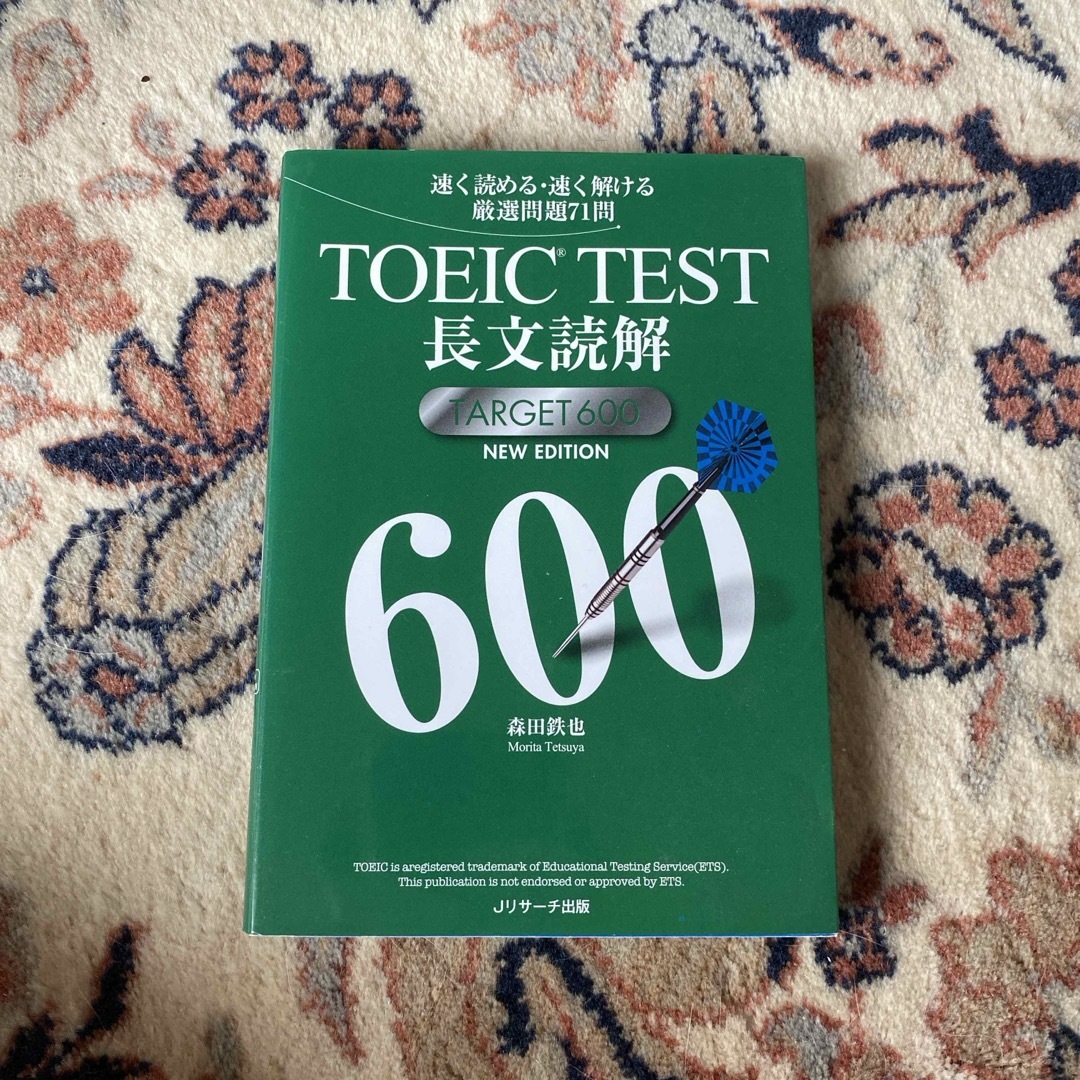 ＴＯＥＩＣ　ＴＥＳＴ長文読解　ＴＡＲＧＥＴ６００　ＮＥＷ　ＥＤＩＴＩＯＮ エンタメ/ホビーの本(資格/検定)の商品写真