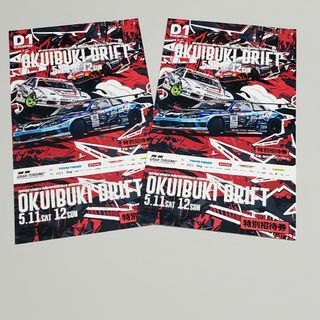 D1GP　特別招待券 入場券2枚組 D1グランプリ 奥伊吹ドリフト 観戦チケット(モータースポーツ)