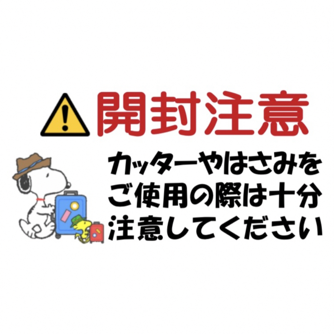 SNOOPY(スヌーピー)の176枚 開封注意シール スヌーピー 1シート44枚×4シート インテリア/住まい/日用品の文房具(シール)の商品写真