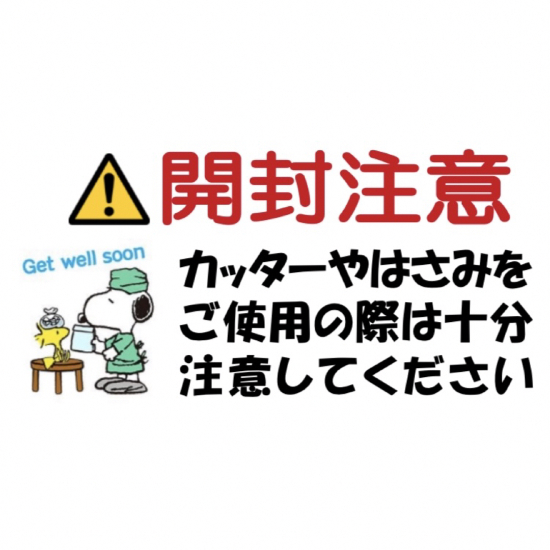 SNOOPY(スヌーピー)の176枚 開封注意シール スヌーピー 1シート44枚×4シート インテリア/住まい/日用品の文房具(シール)の商品写真