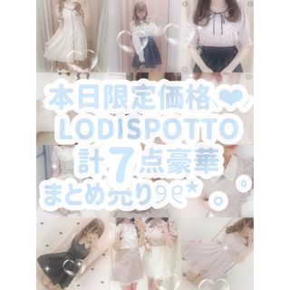 LODISPOTTO - 本日限定価格⸜❤︎⸝ LODISPOTTO 新品タグ〜計7点豪華まとめ売り