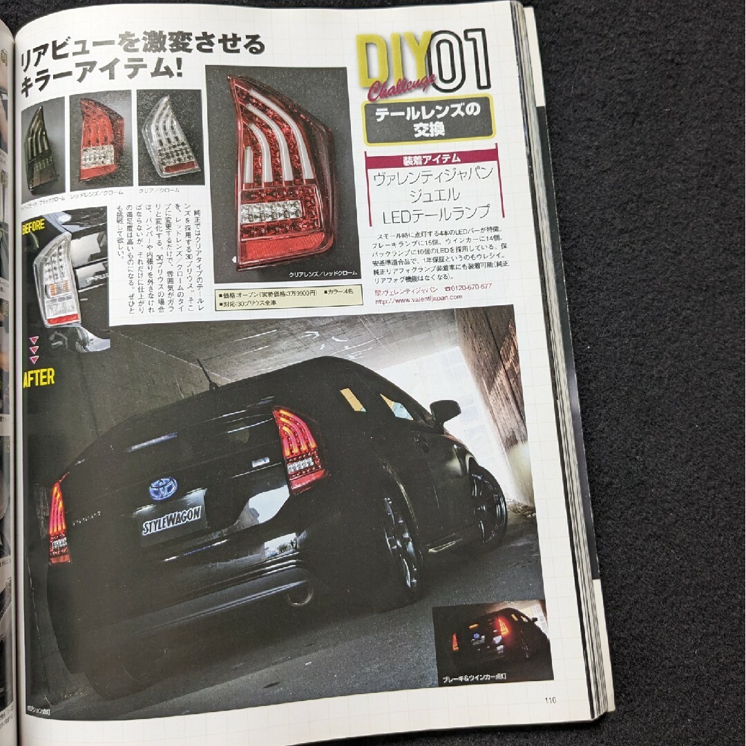 トヨタ　プリウス ドレスアップガイド　30 プリウスα　DIY パーツカタログ エンタメ/ホビーの雑誌(車/バイク)の商品写真