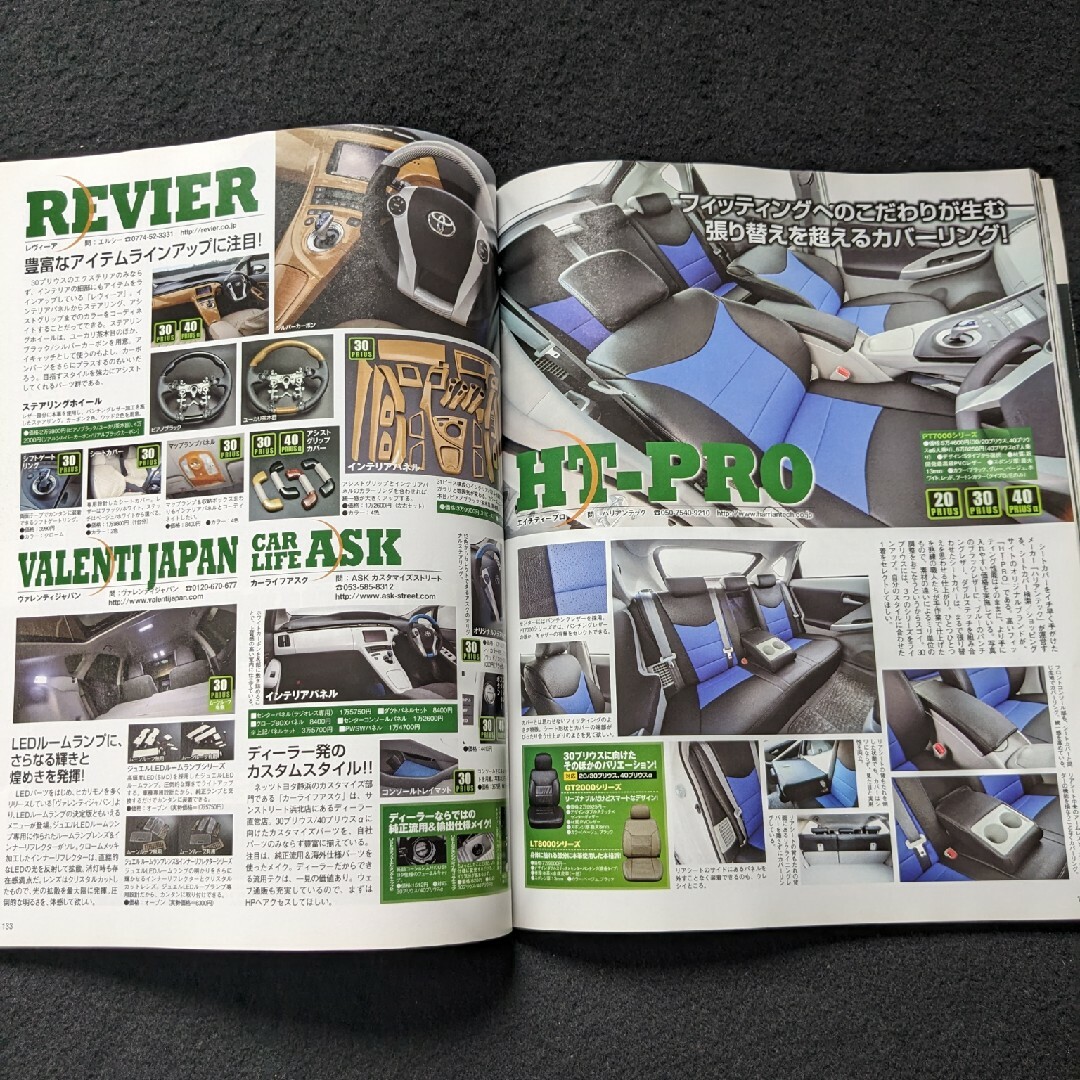 トヨタ　プリウス ドレスアップガイド　30 プリウスα　DIY パーツカタログ エンタメ/ホビーの雑誌(車/バイク)の商品写真