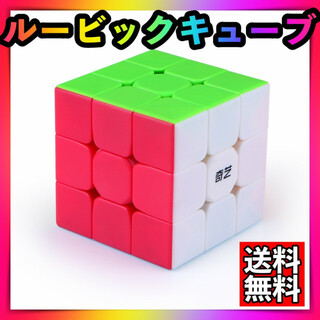ルービックキューブステッカーレス 立体パズル 脳トレ知育玩具マジックキューブ(知育玩具)