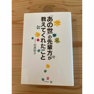 「あの世」の先輩方が教えてくれたこと(住まい/暮らし/子育て)