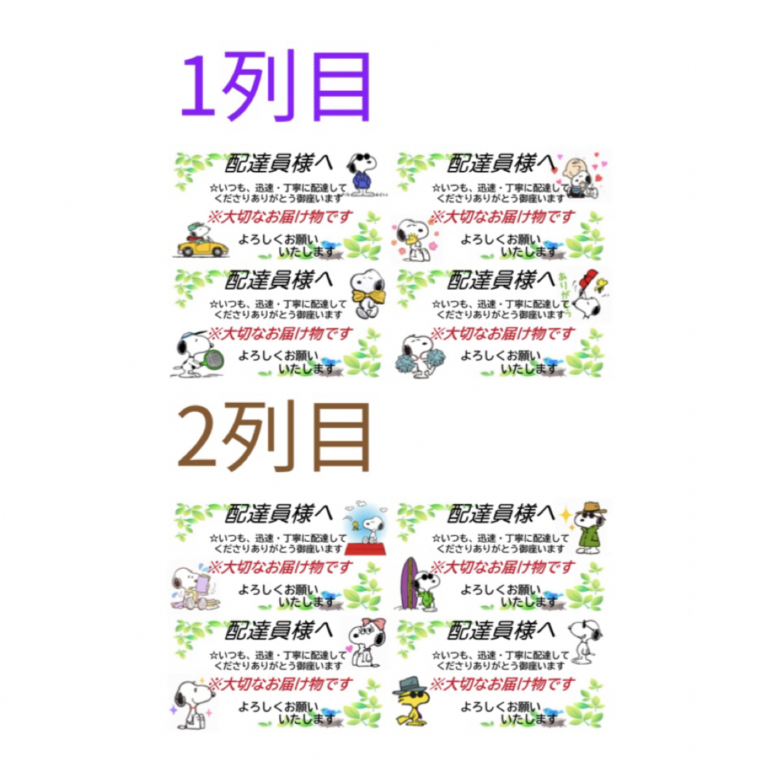 SNOOPY(スヌーピー)の普通郵便 176枚 配達員シール スヌーピー  1シート44枚×4シート インテリア/住まい/日用品の文房具(シール)の商品写真