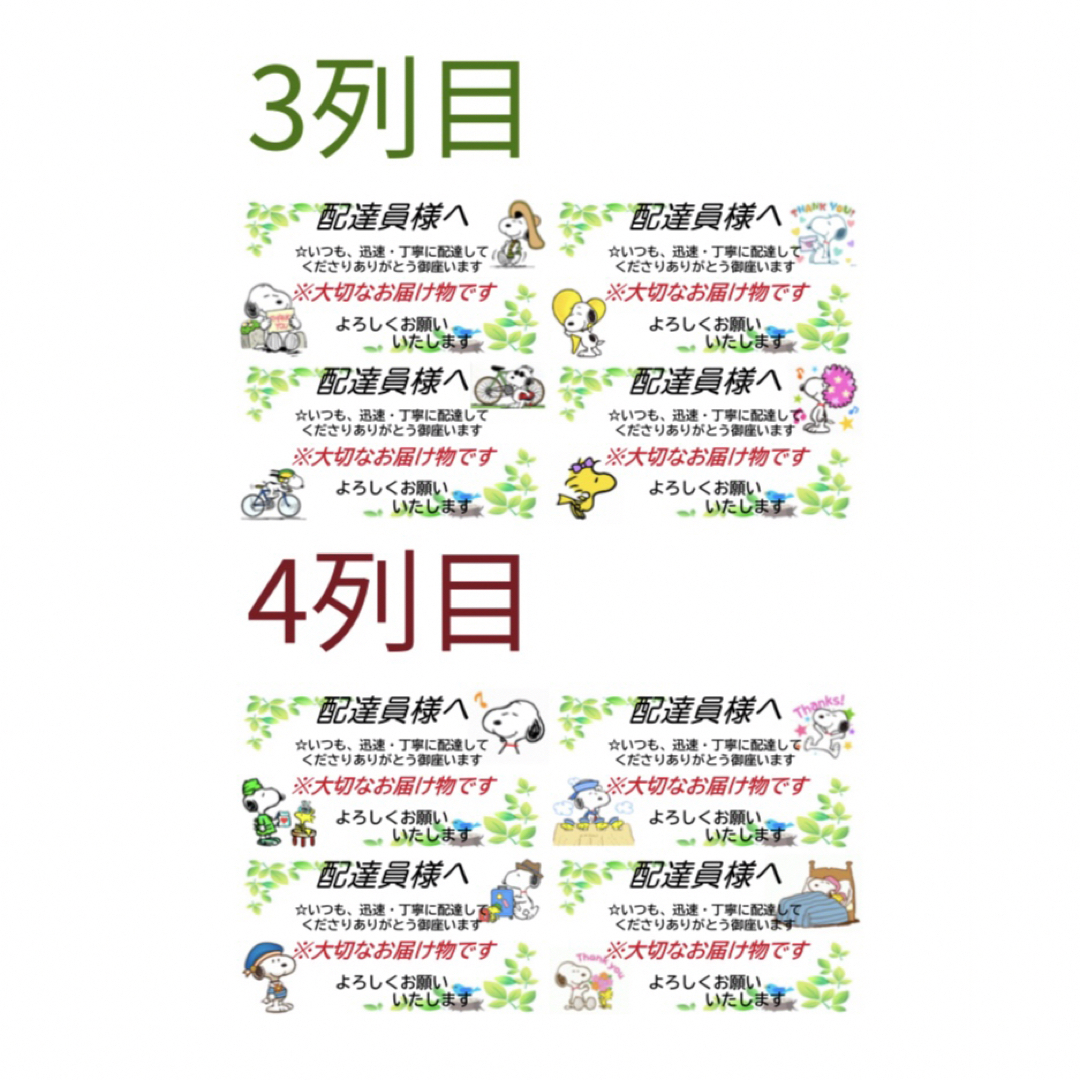 SNOOPY(スヌーピー)の普通郵便 176枚 配達員シール スヌーピー  1シート44枚×4シート インテリア/住まい/日用品の文房具(シール)の商品写真