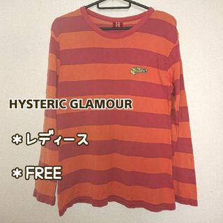 HYSTERIC GLAMOUR - 【HYSTERIC GLAMOUR】レディース フリーサイズ：ロンT