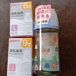 ピジョン(Pigeon)の新品　ピジョン母乳実感哺乳瓶プラスチック製240ml+乳首L2個+LL2個セット(哺乳ビン)