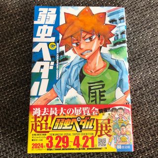 アキタショテン(秋田書店)の弱虫ペダル　88(少年漫画)