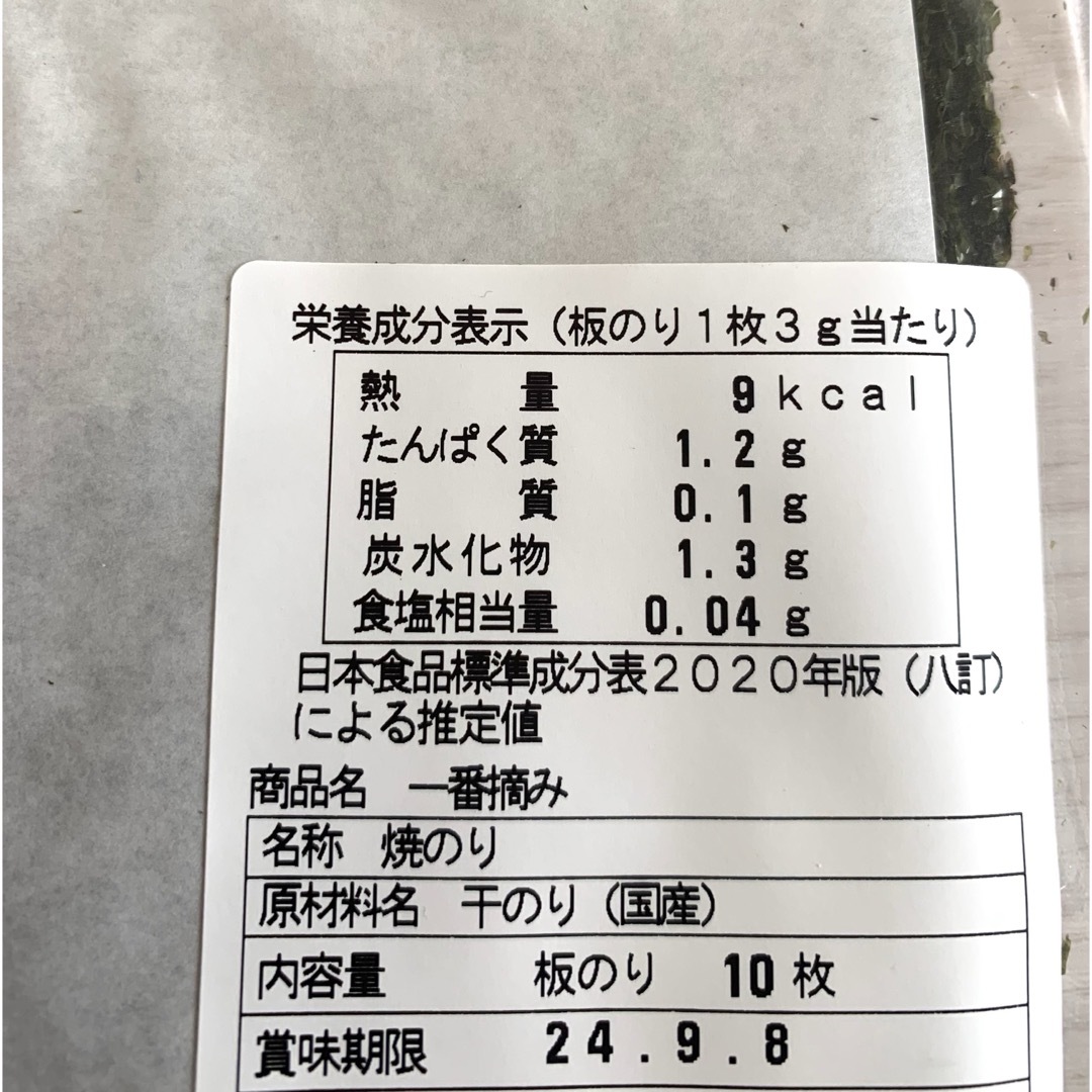 新海苔　松島産一番摘み　寿司海苔 食品/飲料/酒の食品(その他)の商品写真