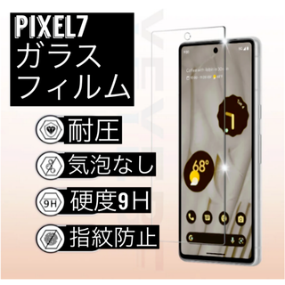 匿名発送　Google Pixel 7 ピクセル　クリア 強化ガラスフィルム(保護フィルム)