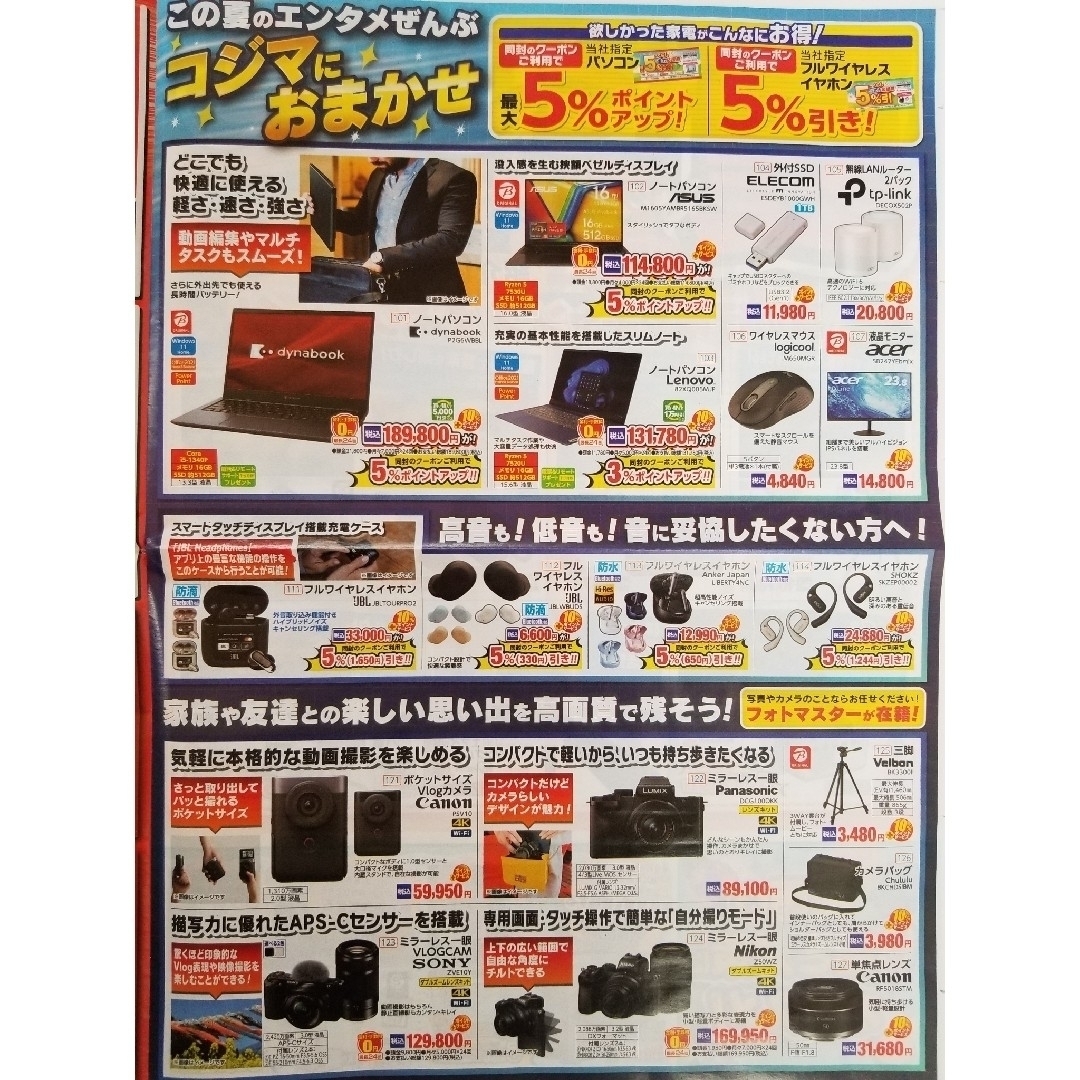 コジマ クーポン券 チケットの優待券/割引券(その他)の商品写真