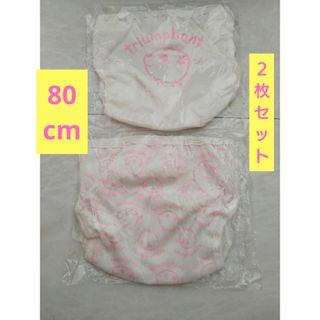 【未使用・80cm】オムツカバー 2枚(ベビーおむつカバー)