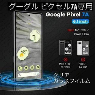 匿名発送　Google Pixel 7a ピクセル　クリア 強化ガラスフィルム(保護フィルム)