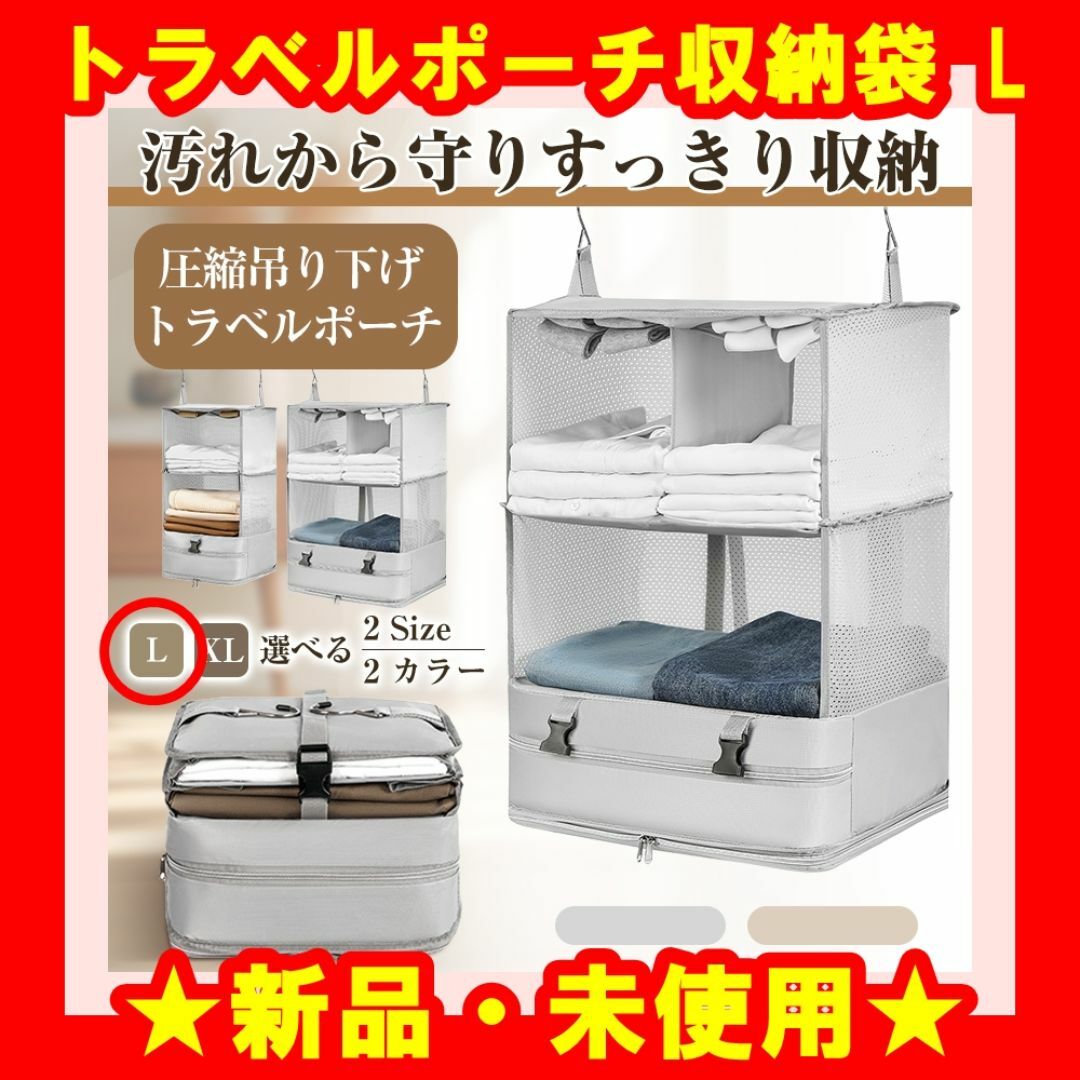 ★新品★ トラベルポーチ 吊り下げ バッグ 衣類ラック 収納 トラベルバッグ インテリア/住まい/日用品の日用品/生活雑貨/旅行(旅行用品)の商品写真