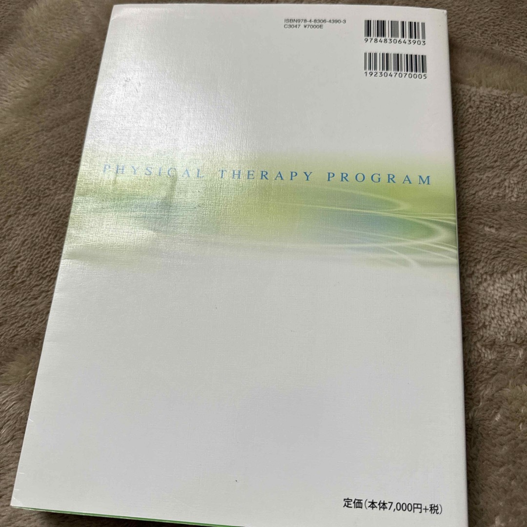 【値下げ！】理学療法プログラムデザイン エンタメ/ホビーの本(資格/検定)の商品写真