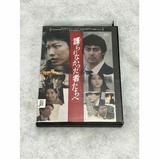 護られなかった者たちへ DVD(日本映画)