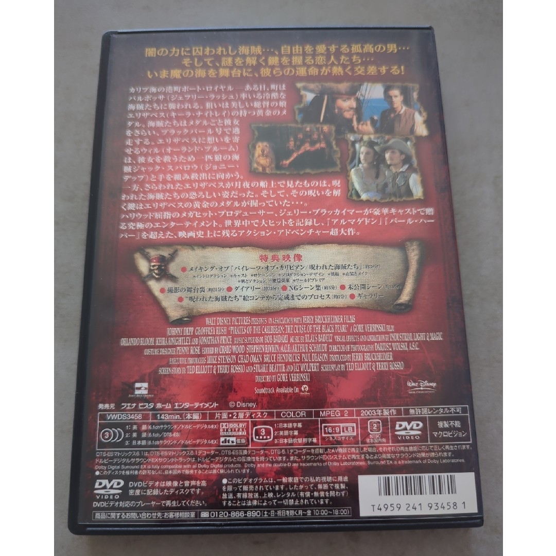 Disney(ディズニー)のパイレーツ-オブ-カリビアン呪われた海賊たち DVD エンタメ/ホビーのDVD/ブルーレイ(外国映画)の商品写真