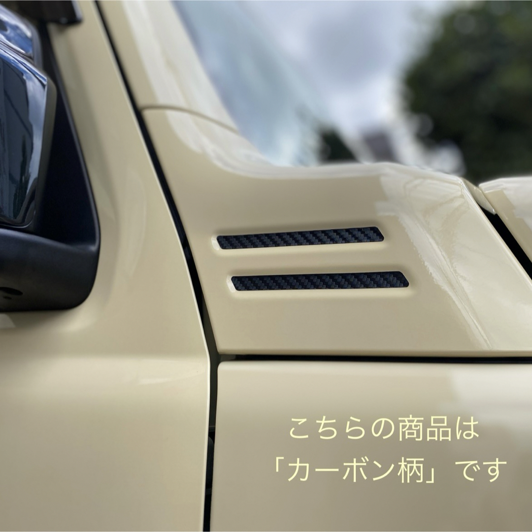 新型ジムニー（シエラ）　ダクト風ステッカー　カーボン柄 自動車/バイクの自動車(車外アクセサリ)の商品写真