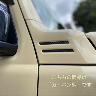 新型ジムニー（シエラ）　ダクト風ステッカー　カーボン柄(車外アクセサリ)