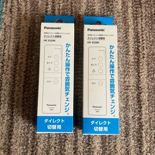 Panasonic - Panasonic リモコン HK9328K   新品2個セット