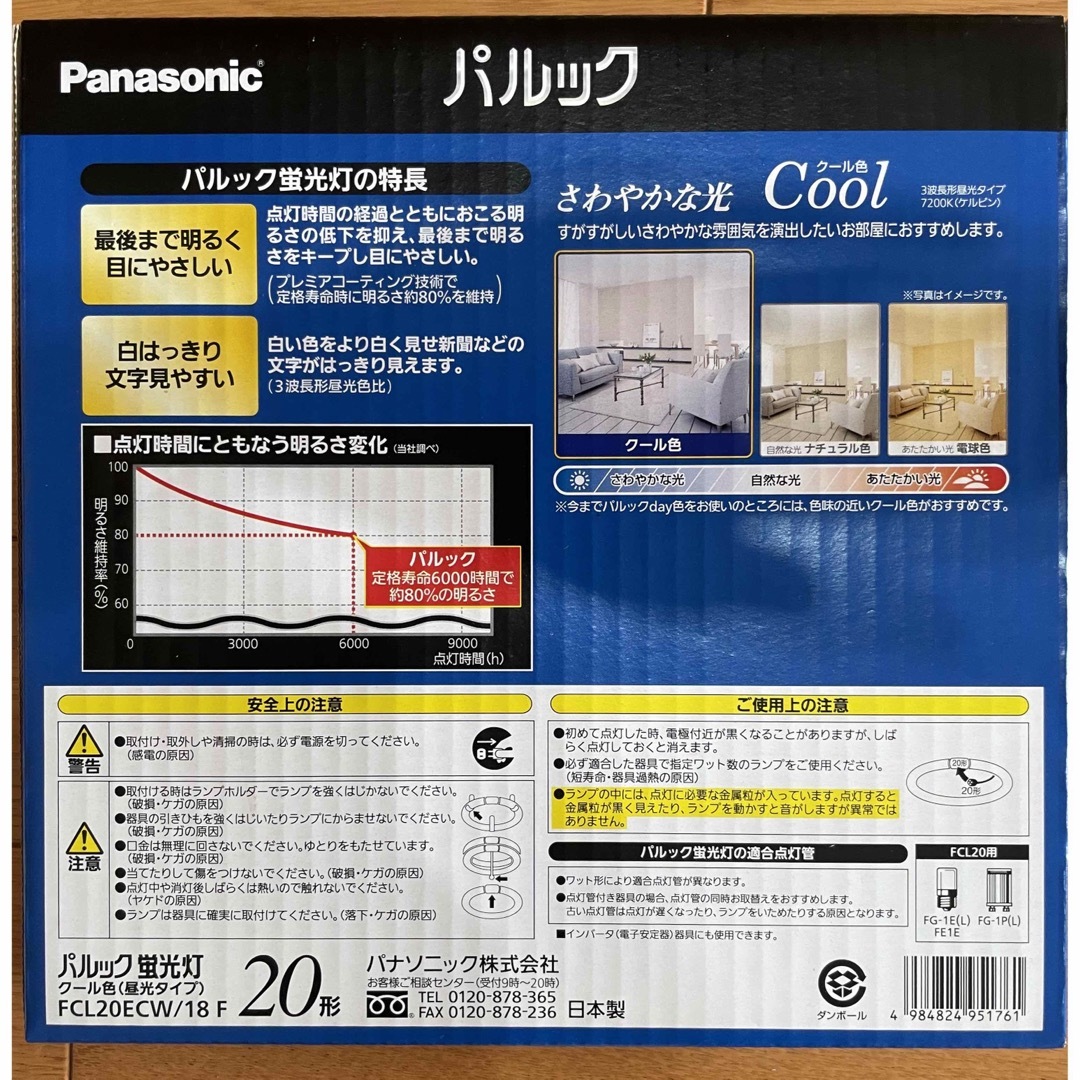 Panasonic(パナソニック)のパルック　20型 インテリア/住まい/日用品のライト/照明/LED(蛍光灯/電球)の商品写真