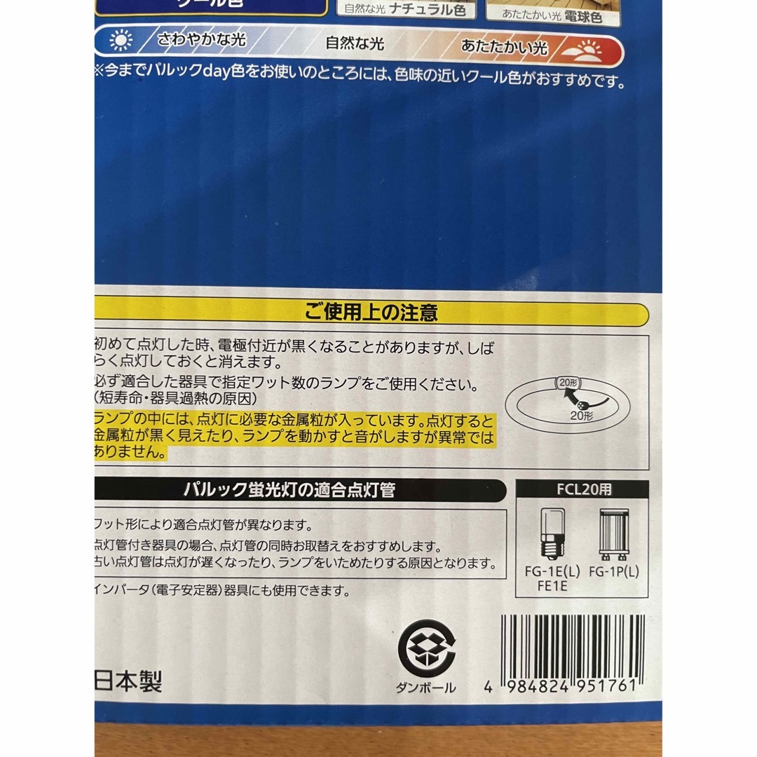 Panasonic(パナソニック)のパルック　20型 インテリア/住まい/日用品のライト/照明/LED(蛍光灯/電球)の商品写真