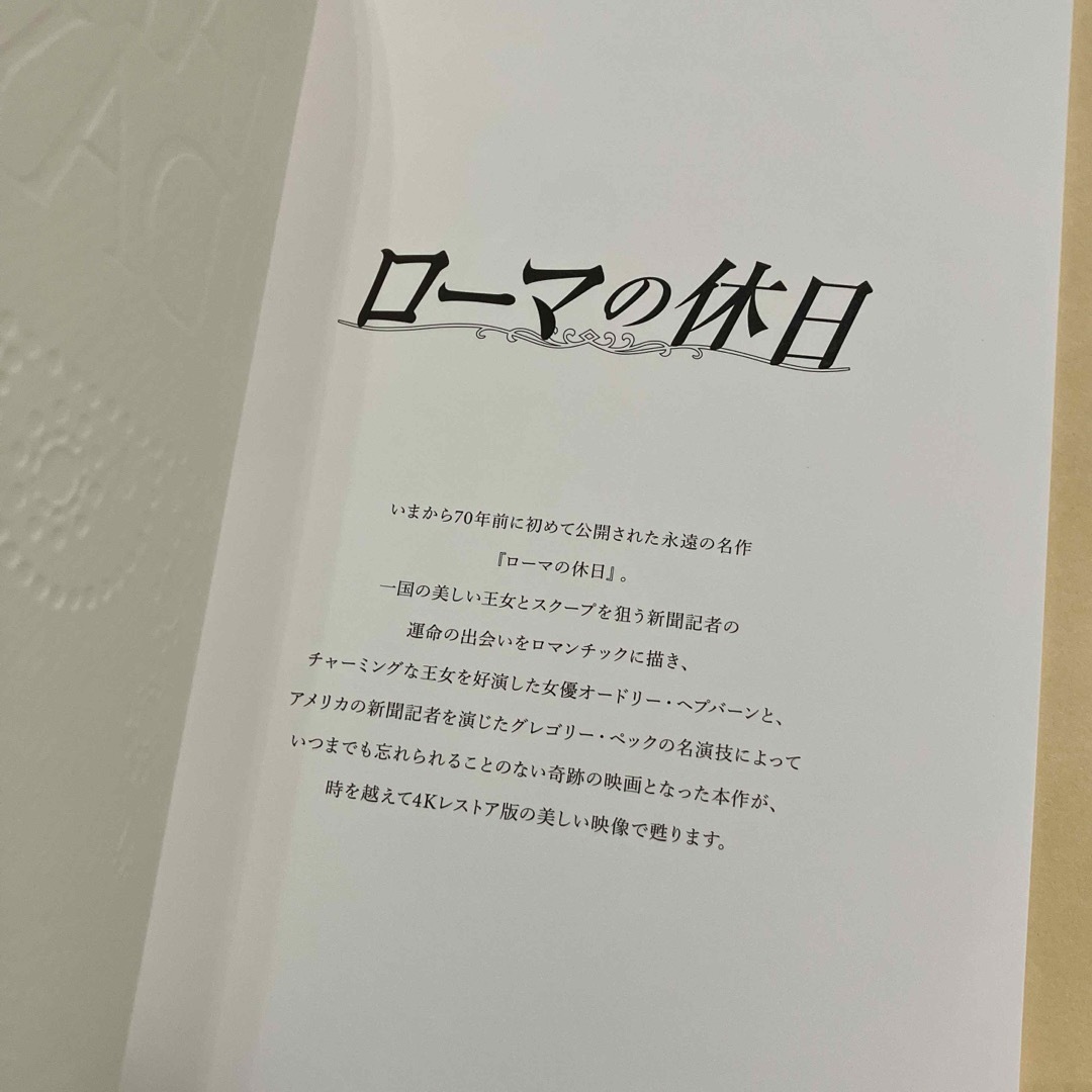ローマの休日   製作70周年  パンフレット チケットの映画(洋画)の商品写真