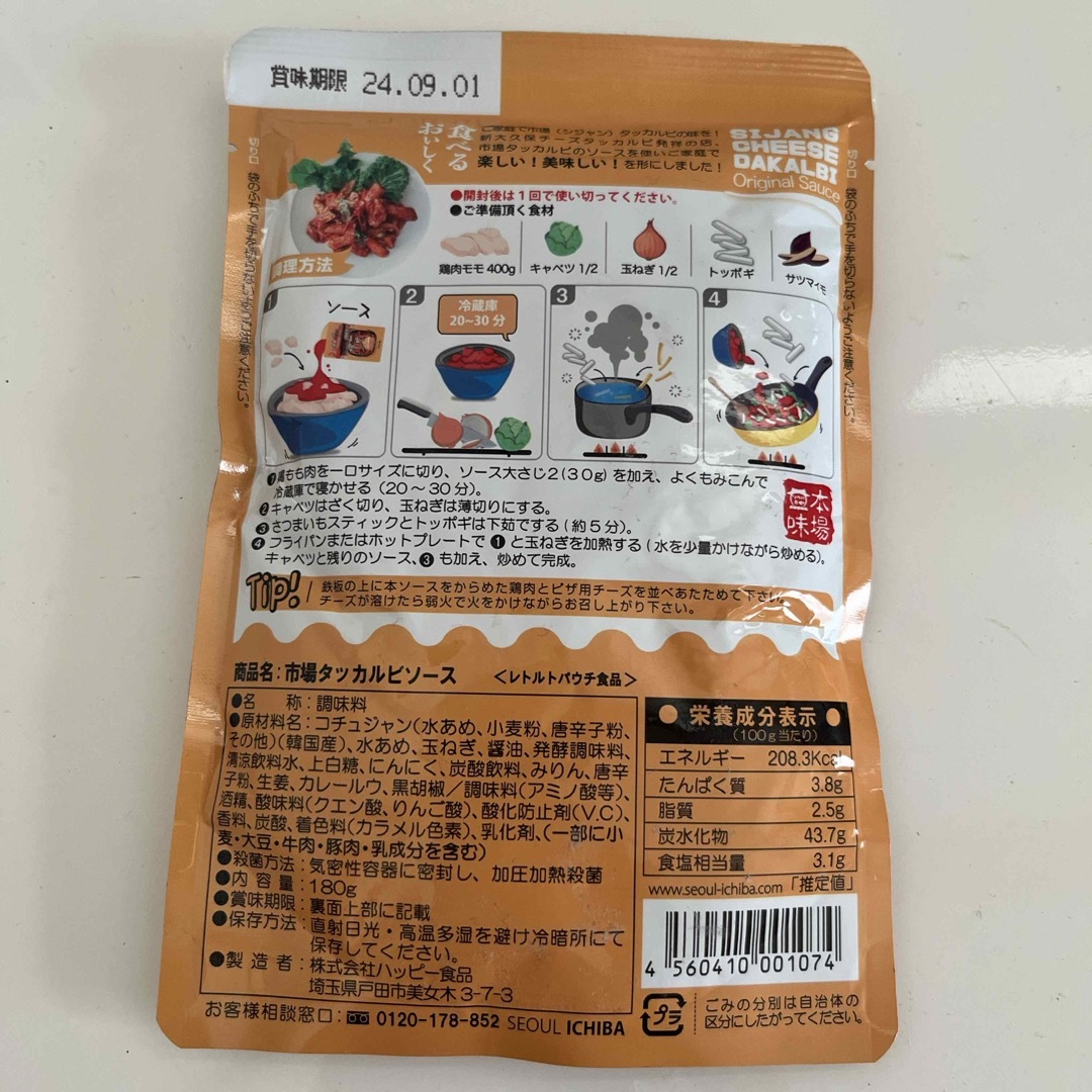 ヤンニョムチキンソース タッカルビソース 食品/飲料/酒の食品(調味料)の商品写真