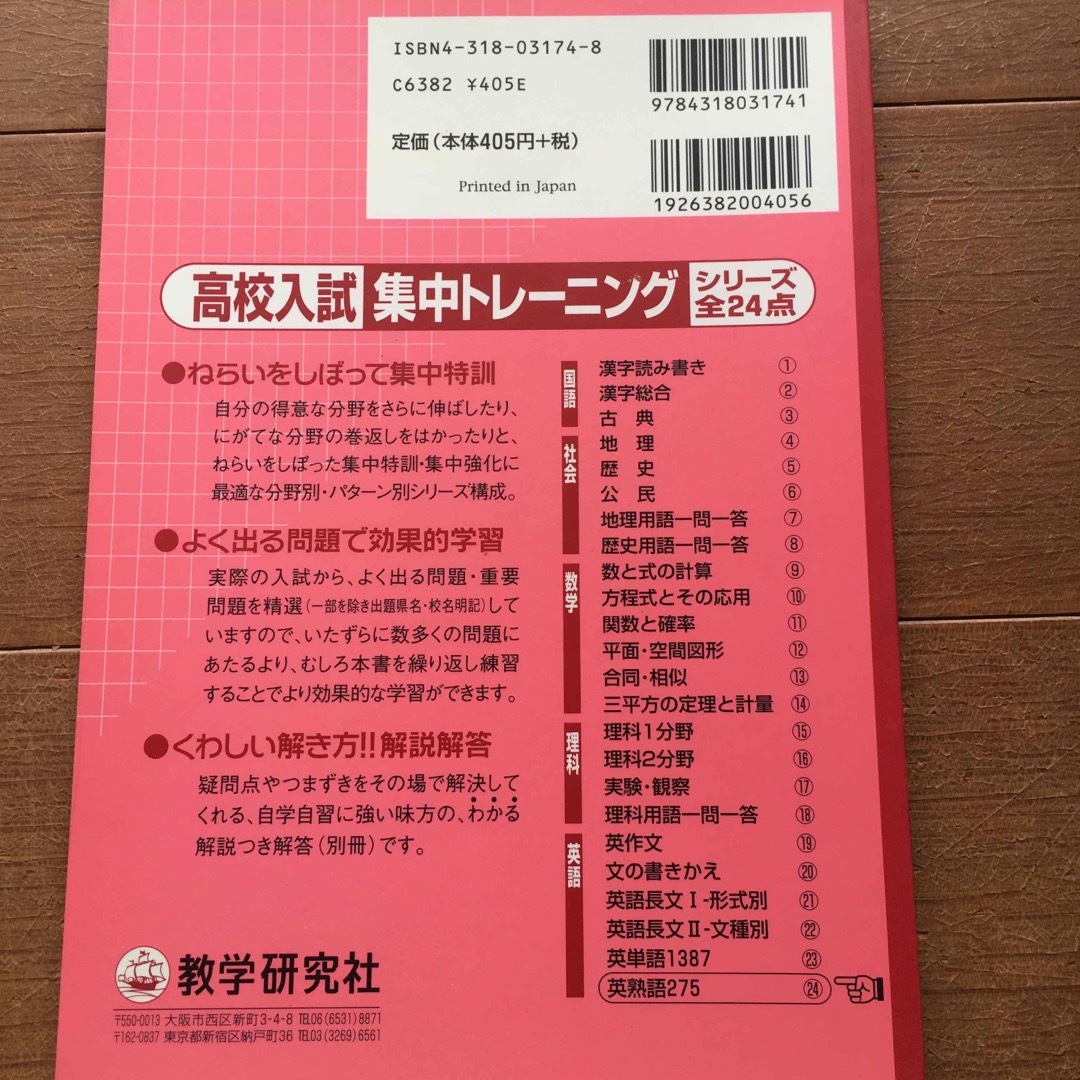 高校入試集中トレ－ニング エンタメ/ホビーの本(人文/社会)の商品写真