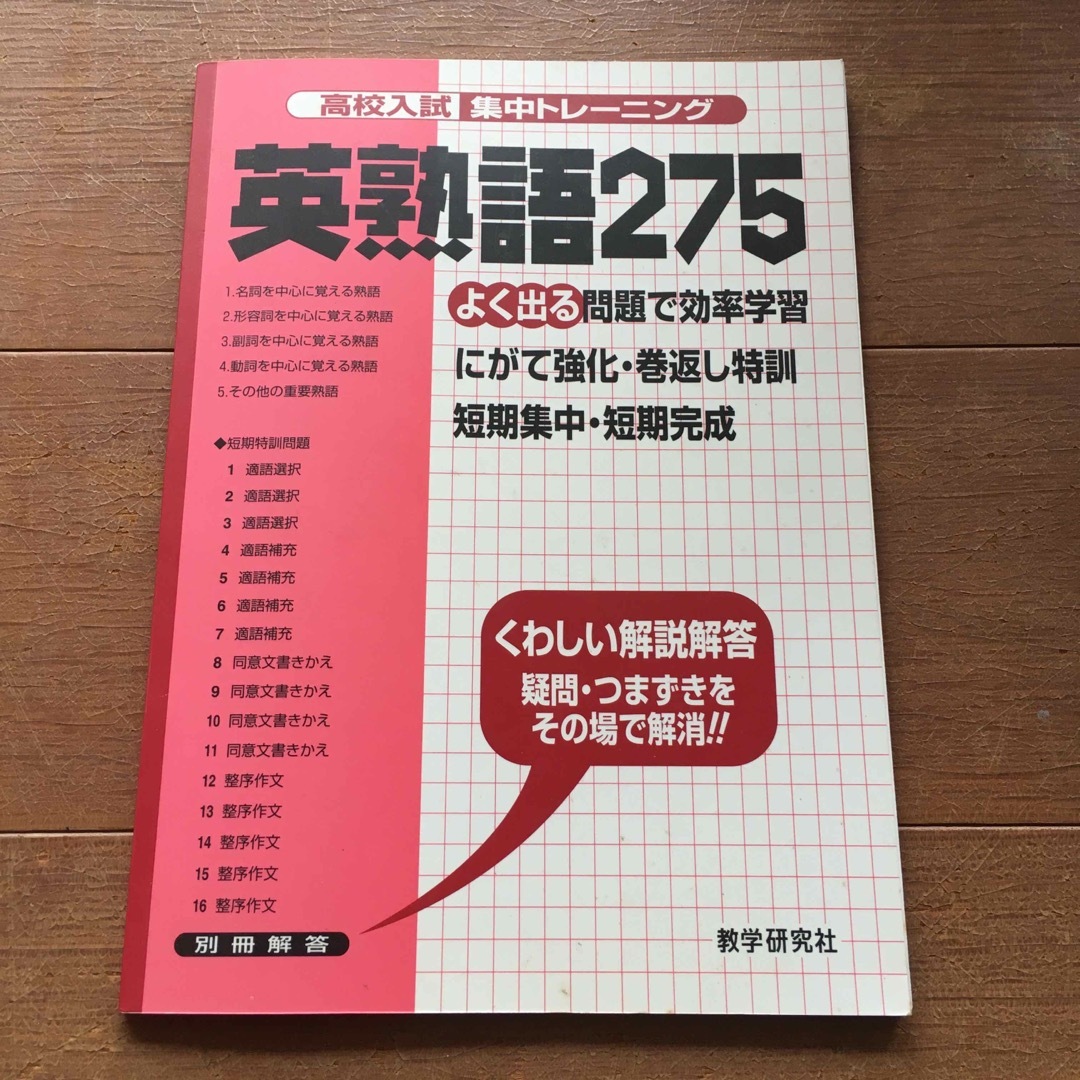 高校入試集中トレ－ニング エンタメ/ホビーの本(人文/社会)の商品写真