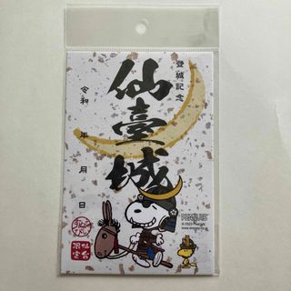 仙台城限定　御城印　SNOOPY スヌーピー　伊達政宗