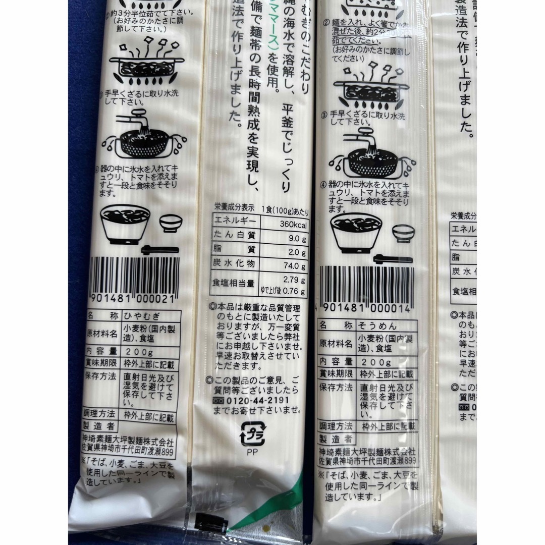 【佐賀県特産】12人前 レア 冷麦 ざるうどん そうめん 素麺 クーポンうどん  食品/飲料/酒の食品(麺類)の商品写真