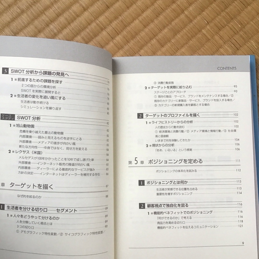 マーケティング　企画技術　マーケティング・マインド養成講座　匿名配送 エンタメ/ホビーの本(ビジネス/経済)の商品写真