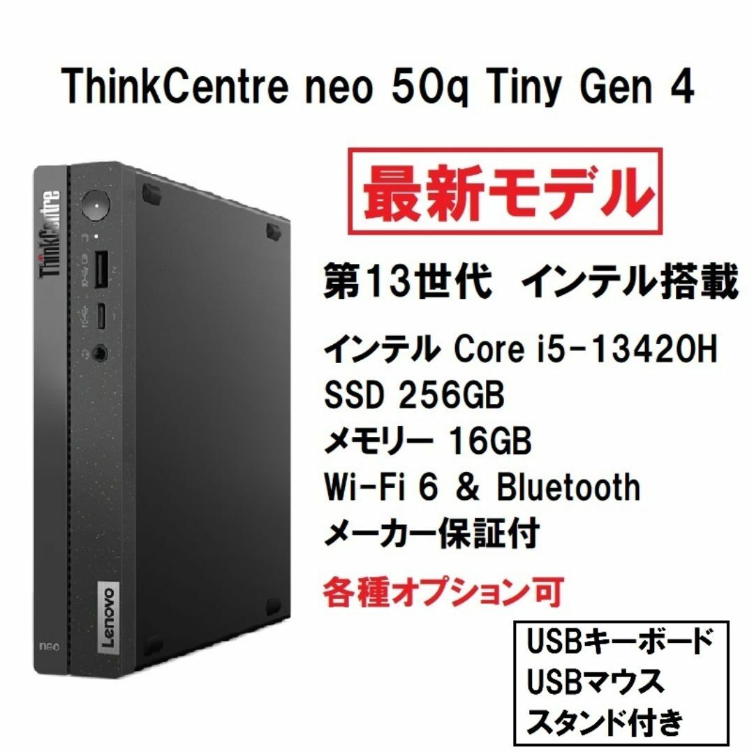 Lenovo(レノボ)の新品 Lenovo Tiny 50q Core-i5 13420H 16G スマホ/家電/カメラのPC/タブレット(デスクトップ型PC)の商品写真